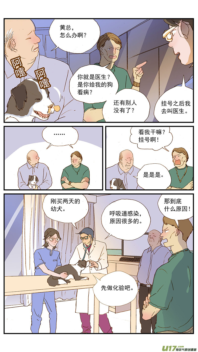 129 幼犬肺炎-第129话