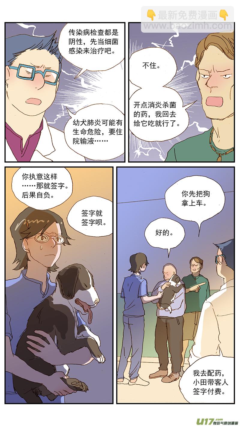 129 幼犬肺炎-第129话