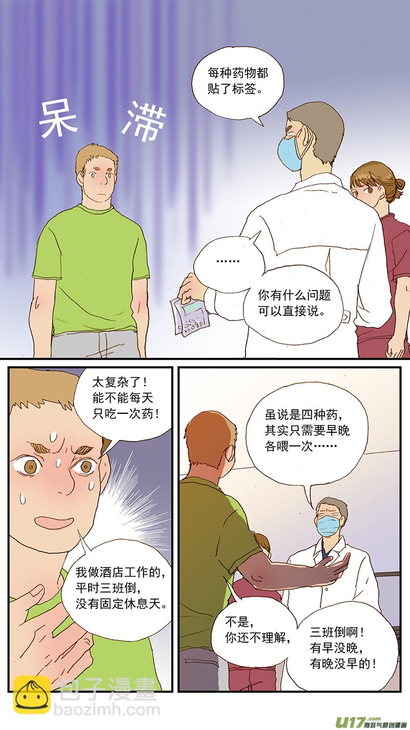 131 猫胆囊炎-第131话