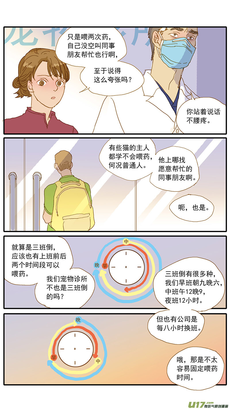 131 猫胆囊炎-第131话