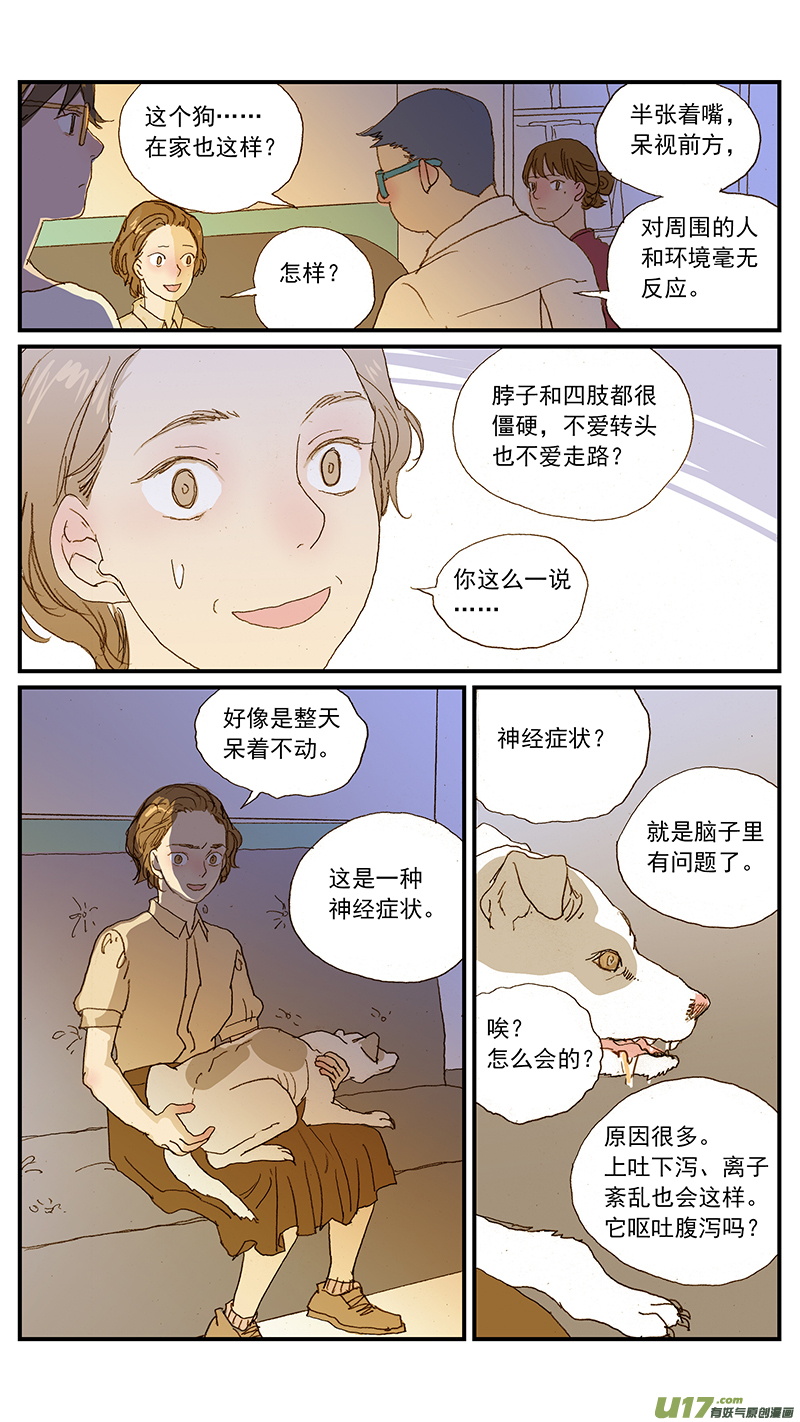 139 狂犬病有典型特征吗？-第139话