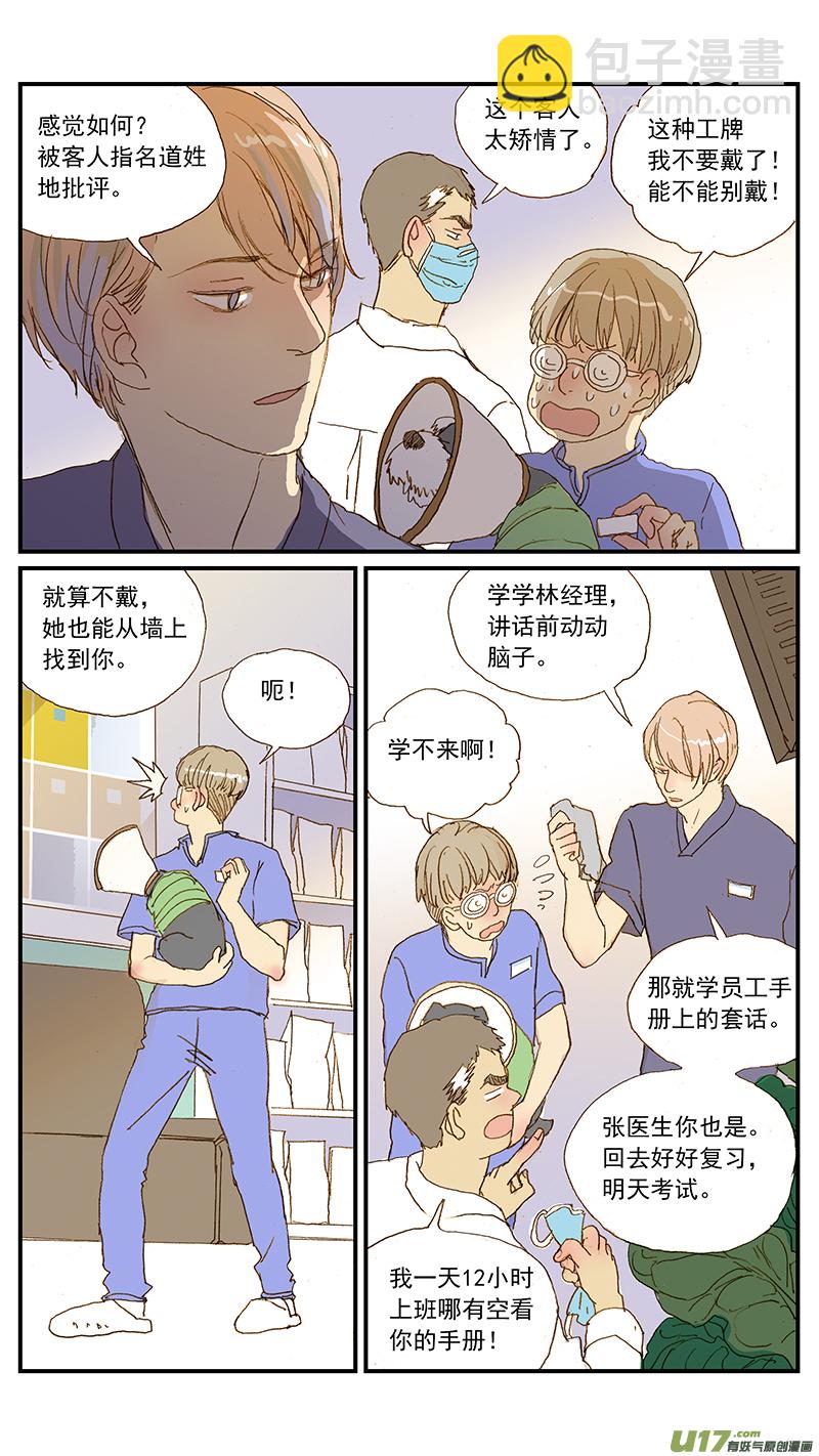 142 宠物诊疗机构公示看板-第143话