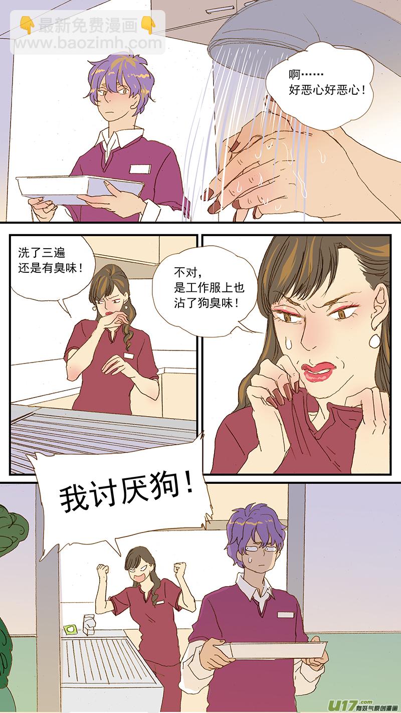 142 宠物诊疗机构公示看板-第143话