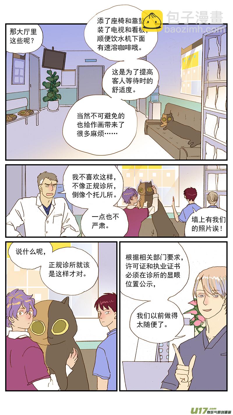 142 宠物诊疗机构公示看板-第143话