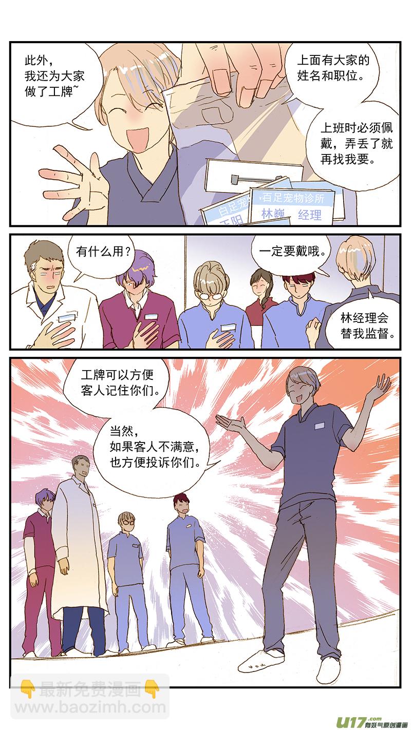 142 宠物诊疗机构公示看板-第143话