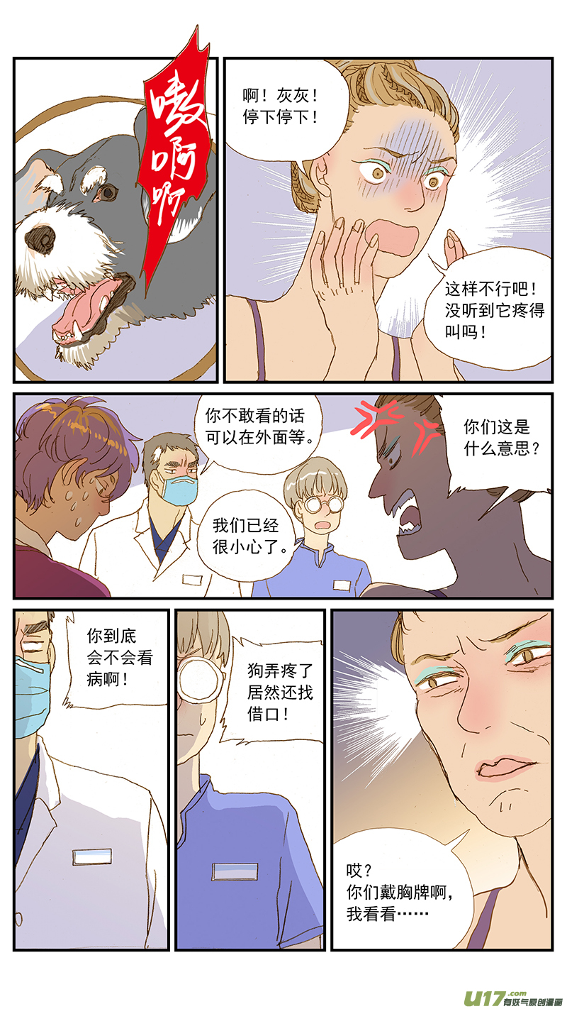 142 宠物诊疗机构公示看板-第143话