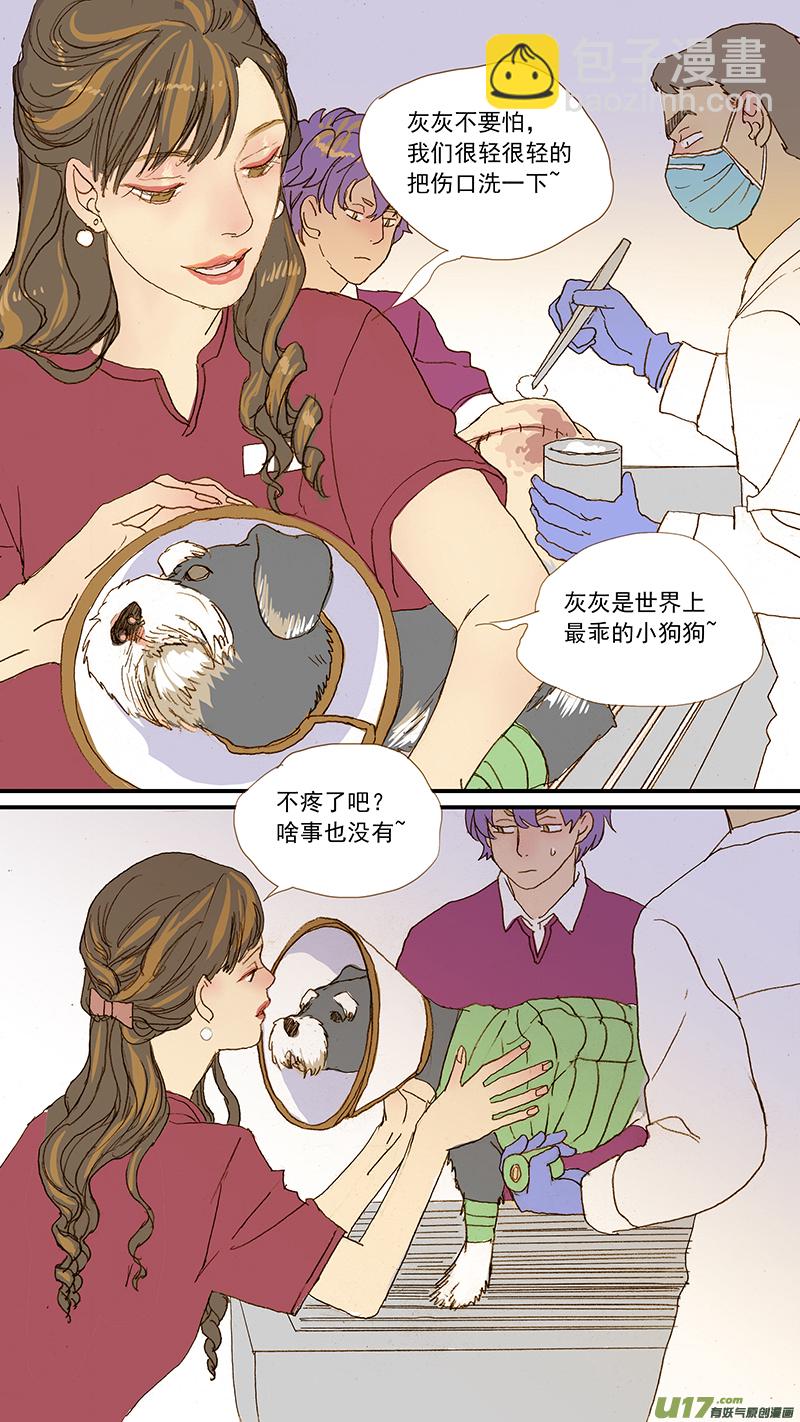 142 宠物诊疗机构公示看板-第143话