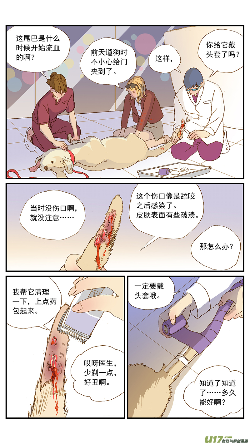 144 尾尖自损伤-第145话