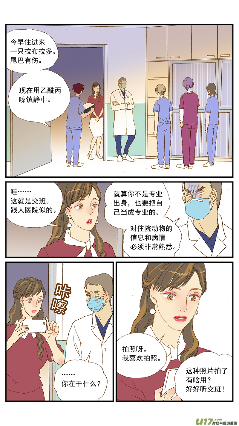 146 宠物诊所的制服-第147话