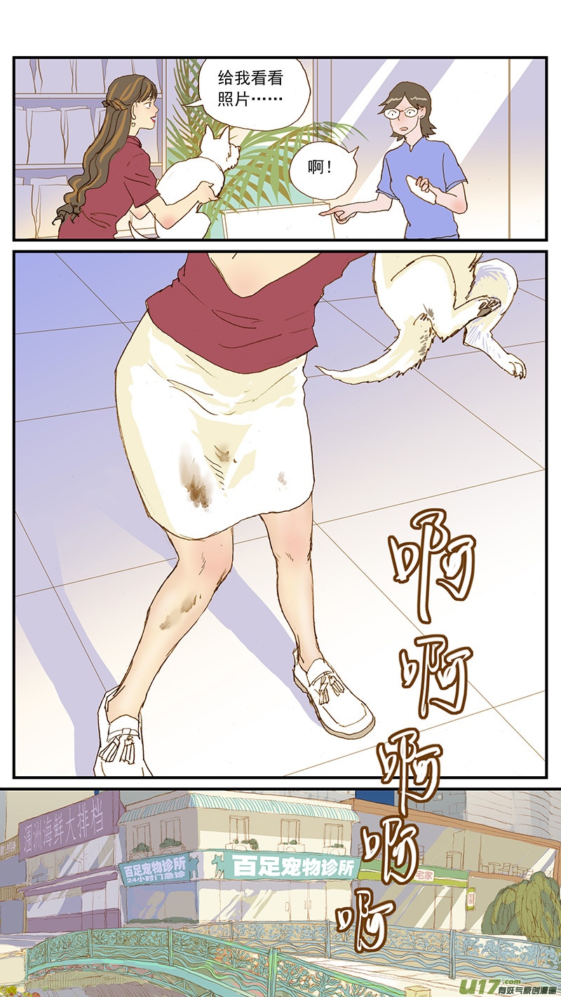 146 宠物诊所的制服-第147话