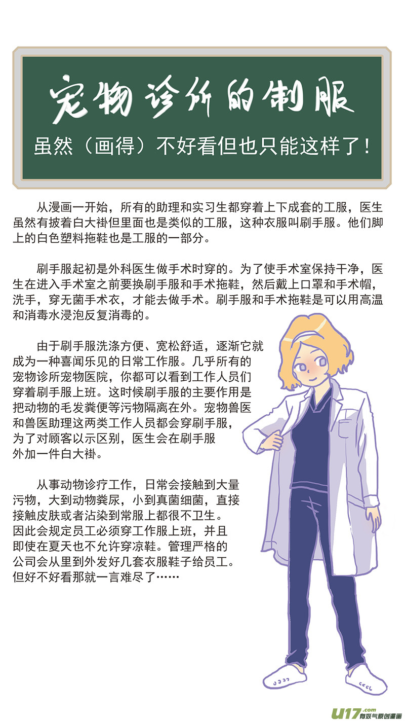 百足寵物診所 - 146 寵物診所的制服 - 4