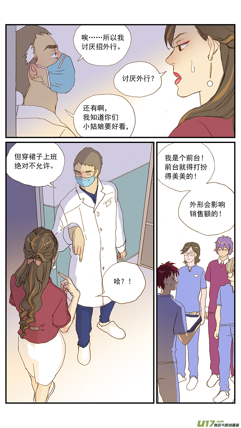 146 宠物诊所的制服-第147话