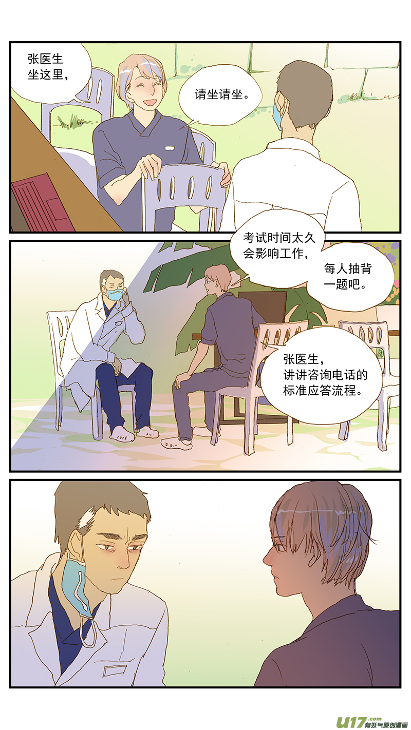 146 宠物诊所的制服-第147话