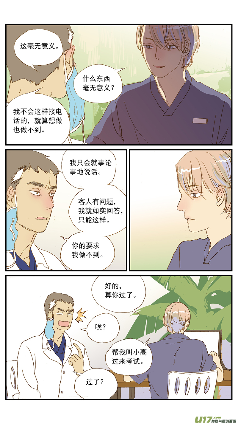 146 宠物诊所的制服-第147话