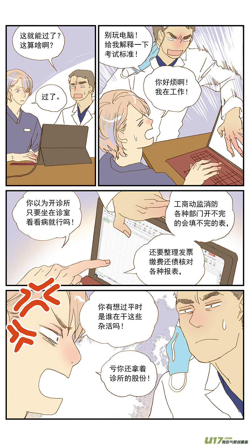 146 宠物诊所的制服-第147话