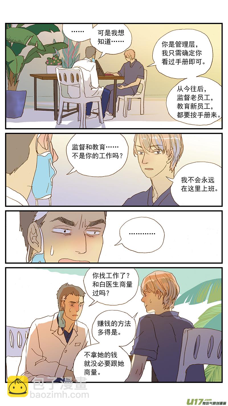 146 宠物诊所的制服-第147话