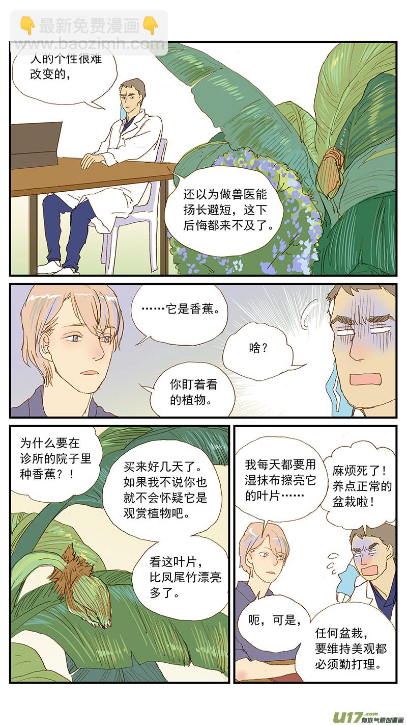 146 宠物诊所的制服-第147话