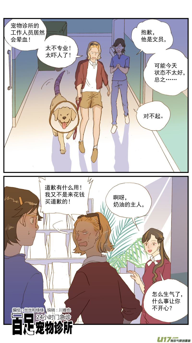 152 动物突然晕倒怎么办-第153话