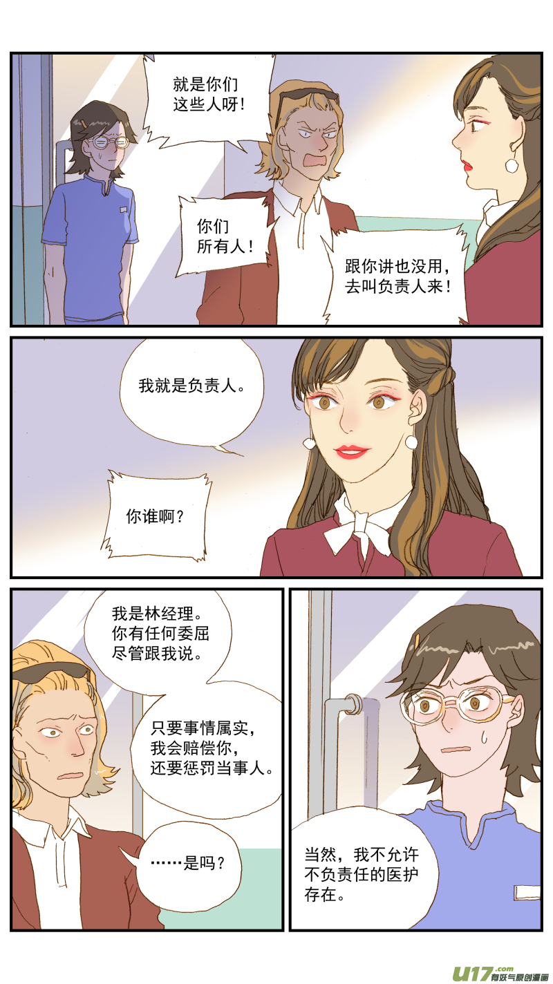 152 动物突然晕倒怎么办-第153话