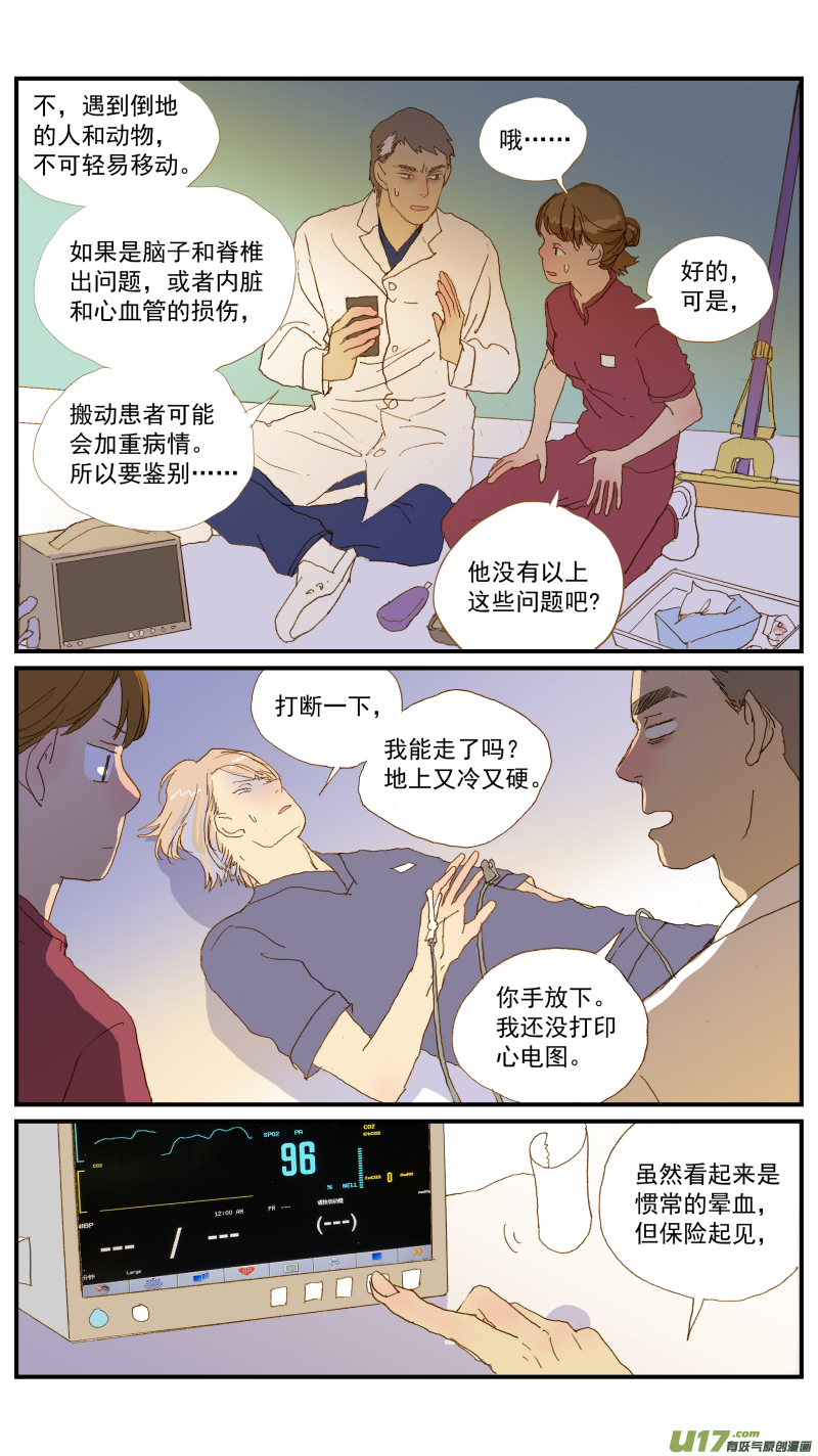 152 动物突然晕倒怎么办-第153话