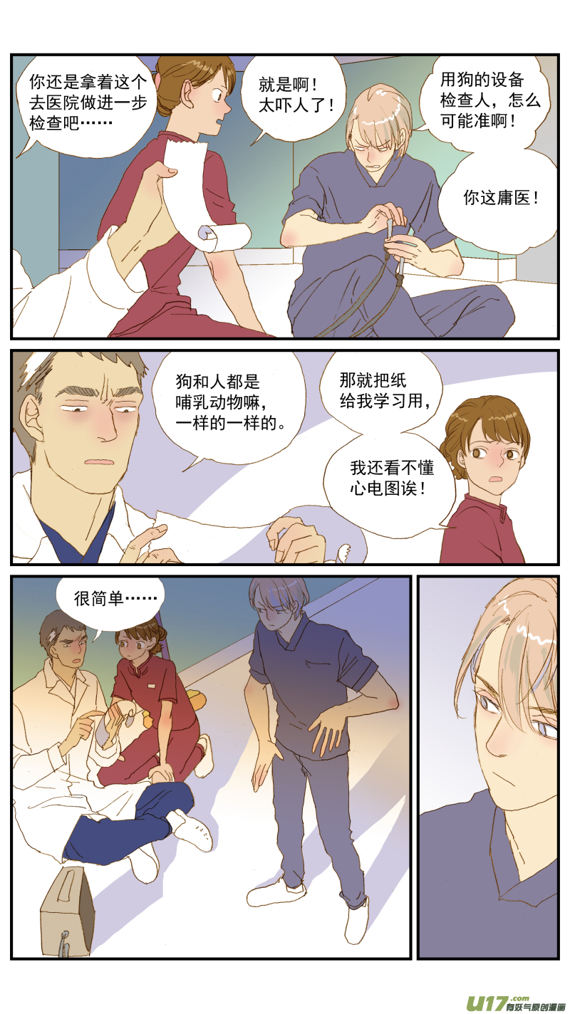 152 动物突然晕倒怎么办-第153话