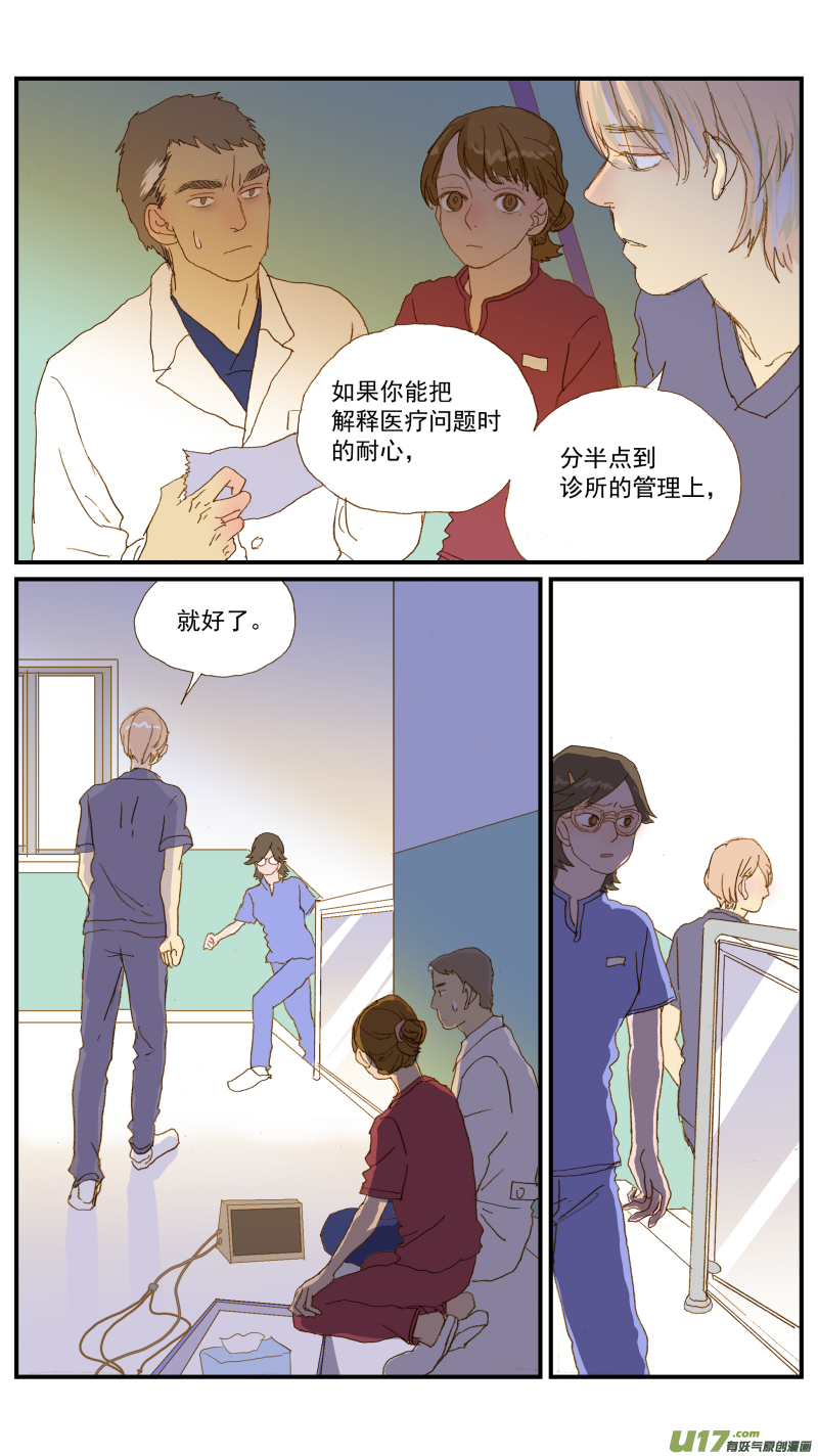 152 动物突然晕倒怎么办-第153话