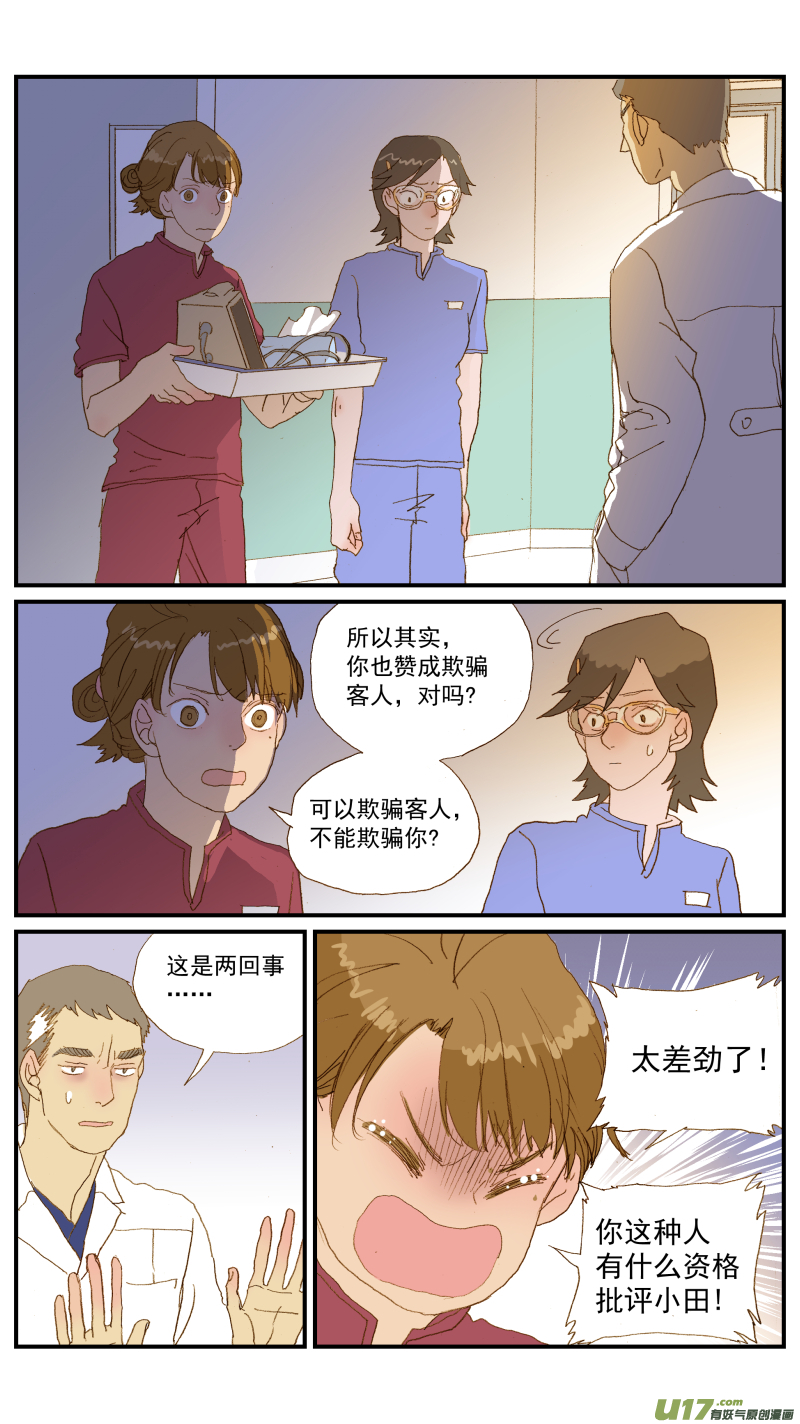 152 动物突然晕倒怎么办-第153话