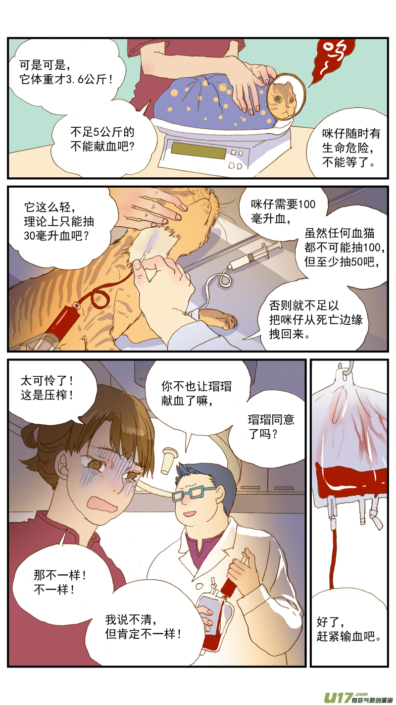 154 免疫介导性溶血性贫血-第155话