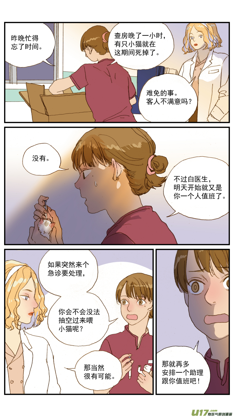 154 免疫介导性溶血性贫血-第155话