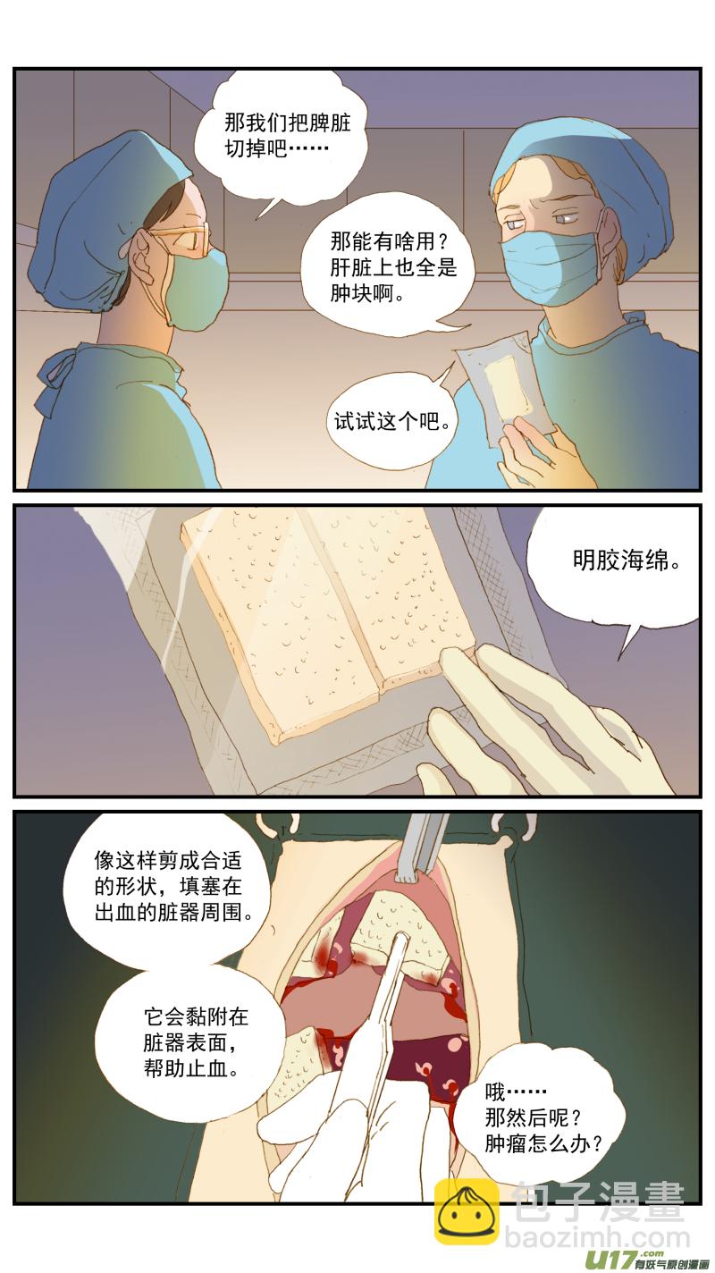 182 恶性肿瘤晚期-第183话