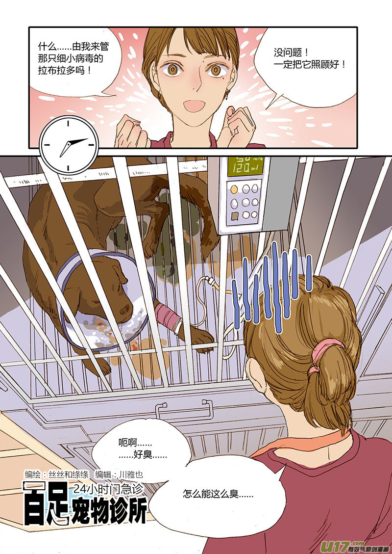 021 犬细小病毒-第21话
