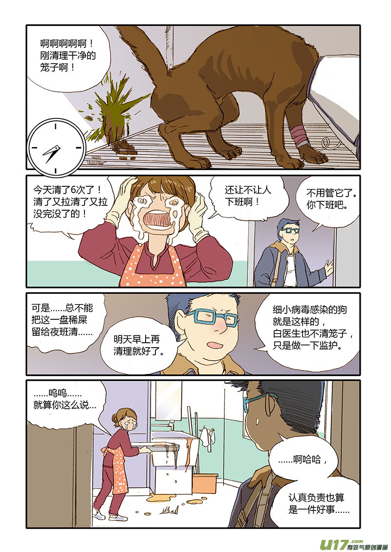 021 犬细小病毒-第21话