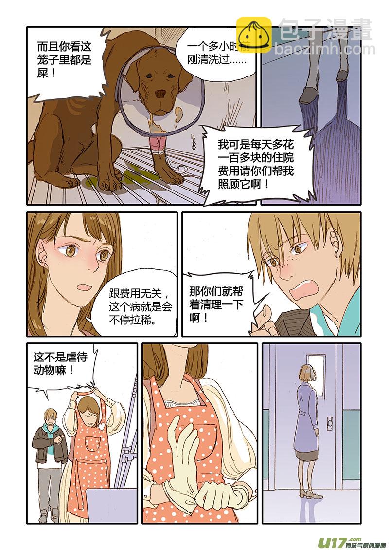 021 犬细小病毒-第21话