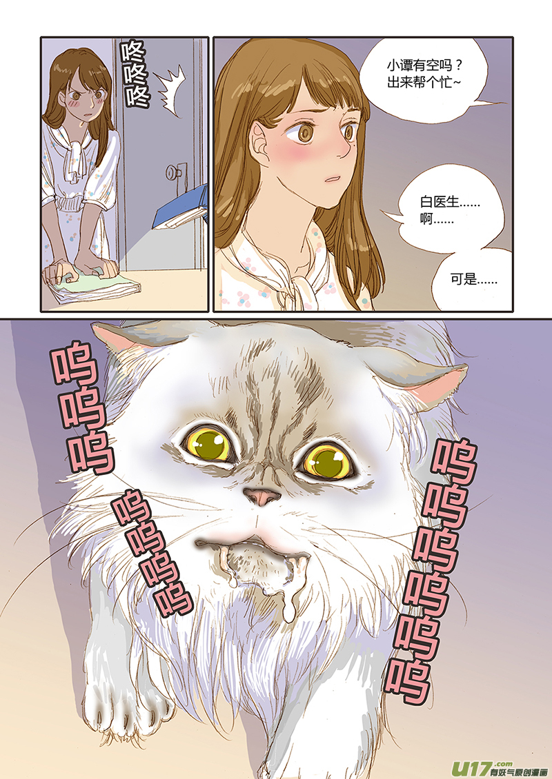 023 线性异物（猫吞食针线）-第23话