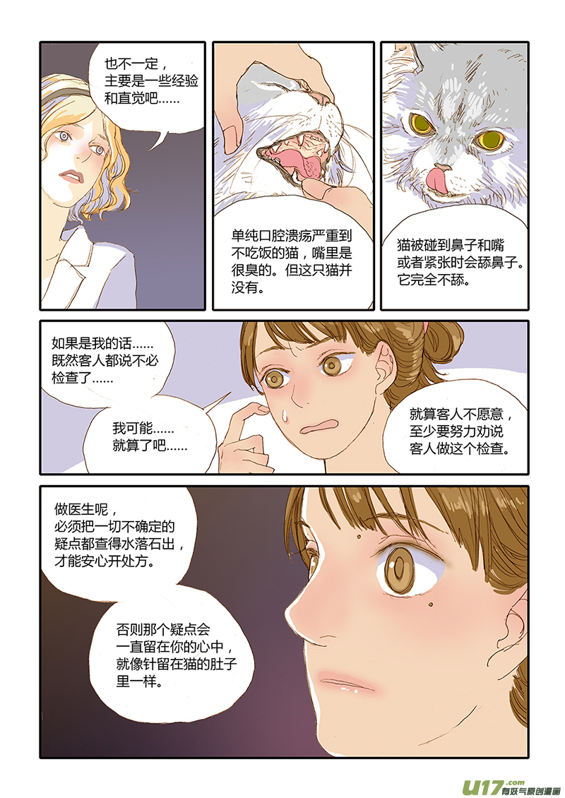 023 线性异物（猫吞食针线）-第23话