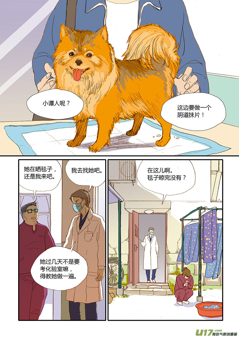 025 犬阴道抹片-第25话