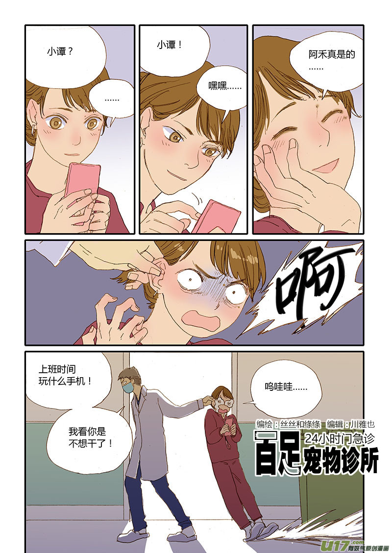 025 犬阴道抹片-第25话