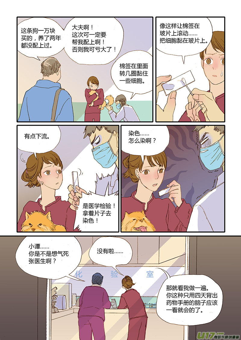 025 犬阴道抹片-第25话