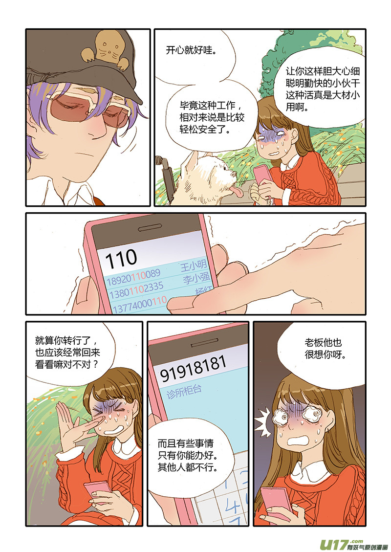 027 口服药投喂-第27话