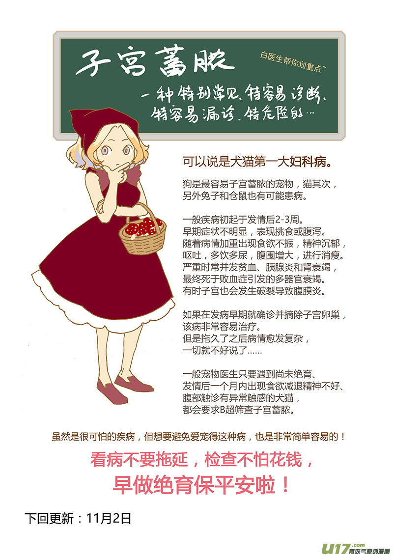 029 犬子宫蓄脓-第29话