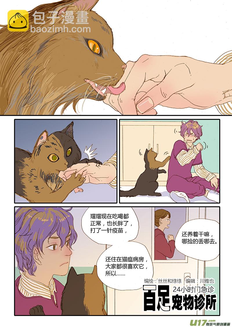 029 犬子宫蓄脓-第29话