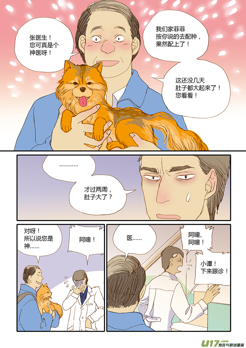 029 犬子宫蓄脓-第29话