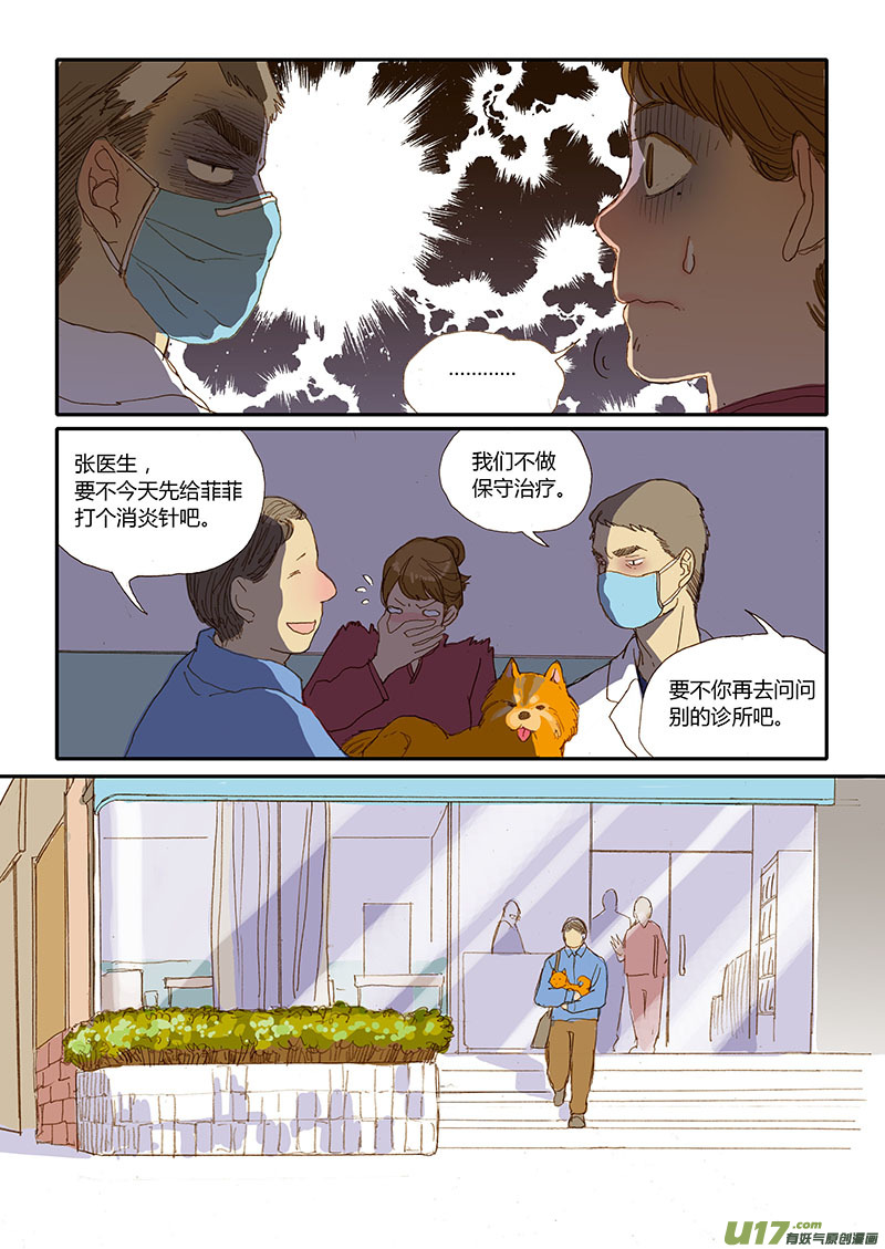 029 犬子宫蓄脓-第29话