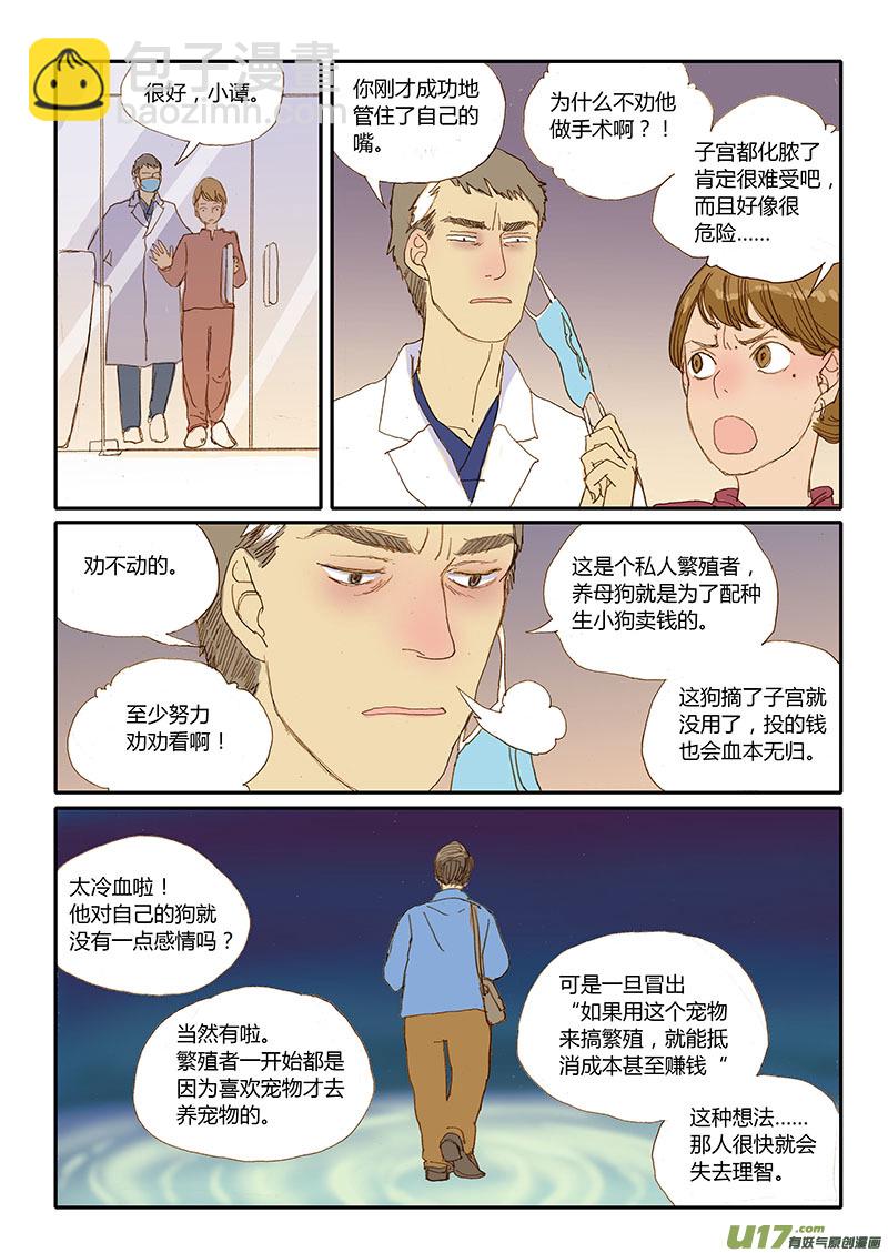 029 犬子宫蓄脓-第29话