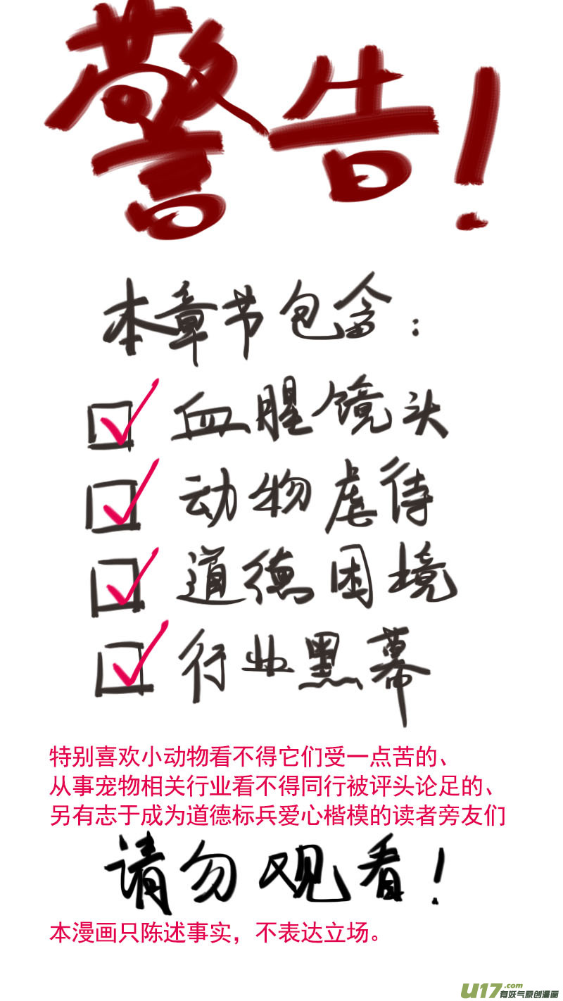 031 仔犬断尾-第31话