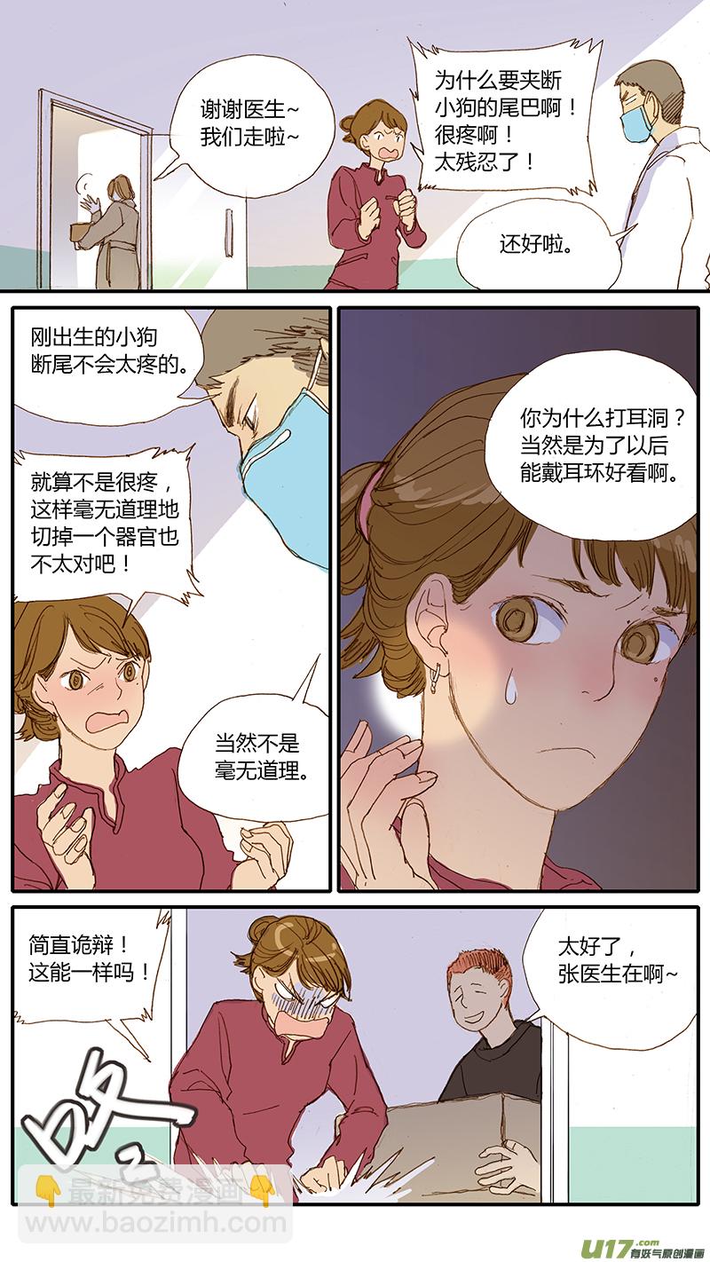 031 仔犬断尾-第31话