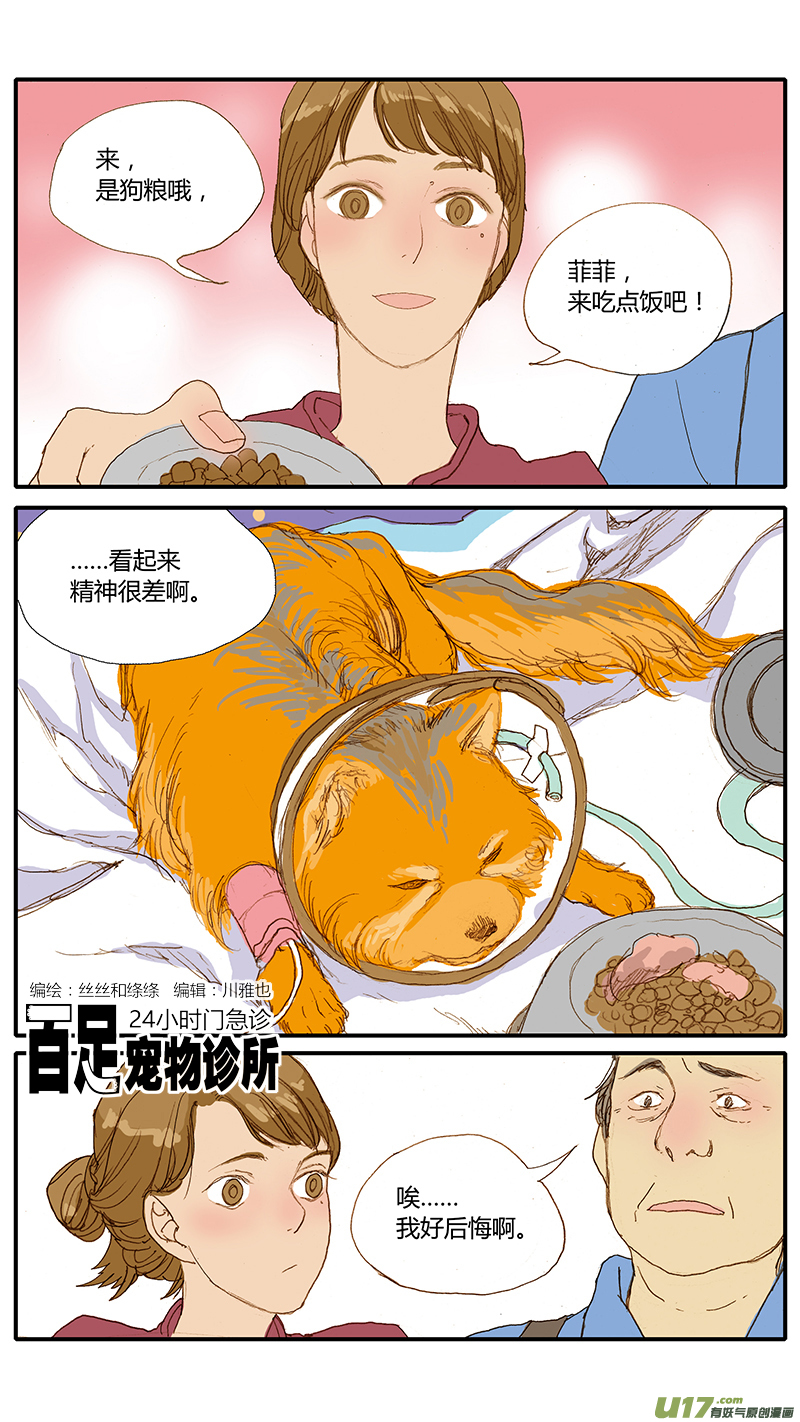 033 犬库欣氏症-第33话