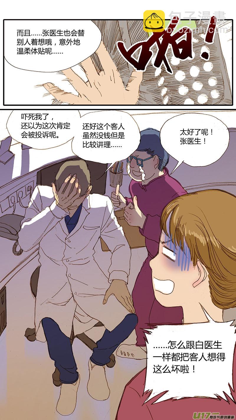 033 犬库欣氏症-第33话