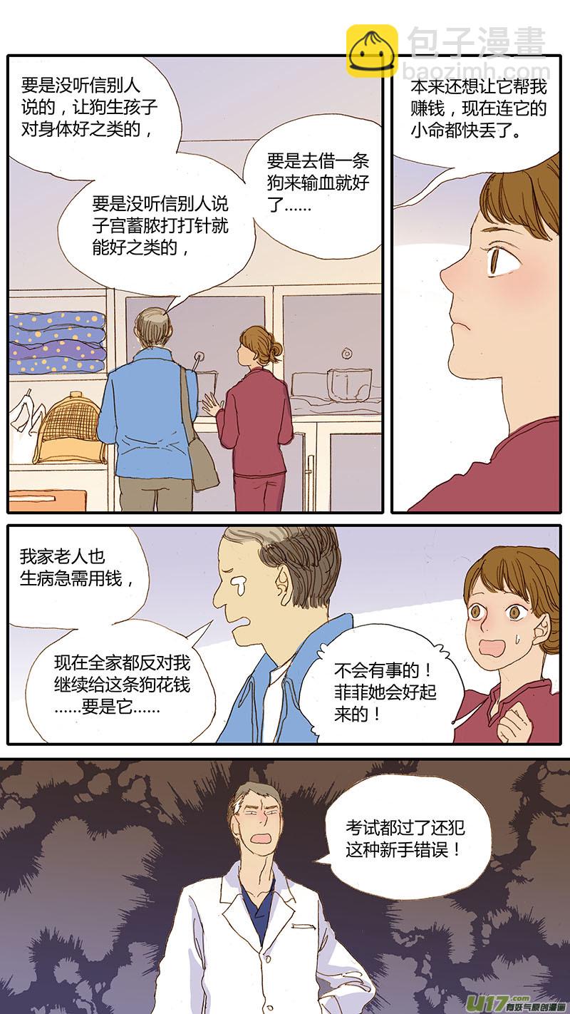 033 犬库欣氏症-第33话