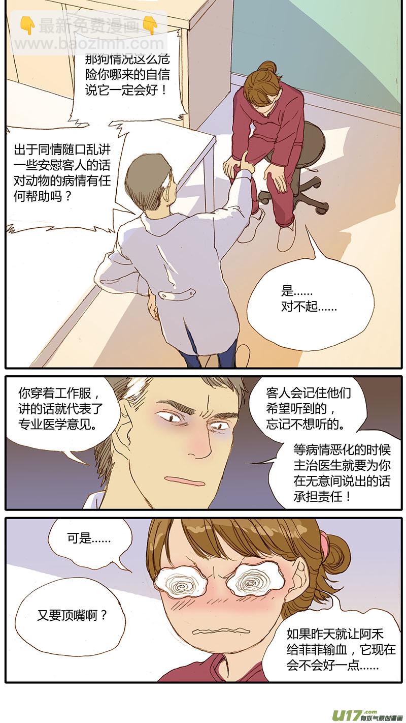 033 犬库欣氏症-第33话